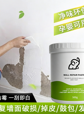 补墙漆白色墙面修复白墙神器修补膏修补掉皮缝隙裂缝洞口