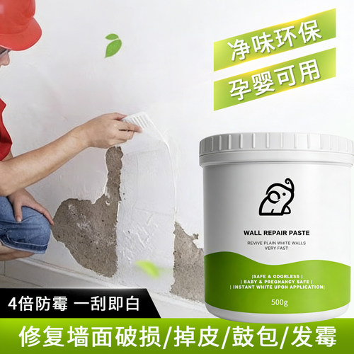 补墙漆白色墙面修复白墙神器