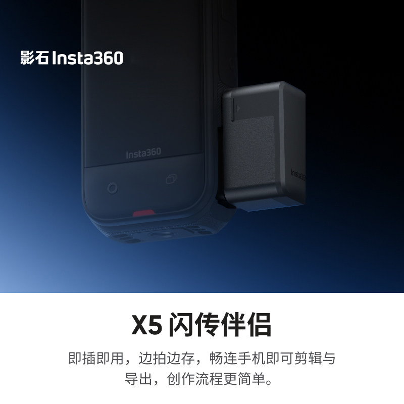 影石Insta360 X5 闪传伴侣即插即用便携式存储模块X5运动相机配件