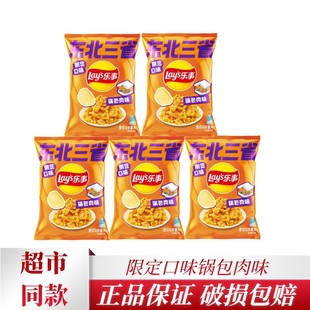 樂事薯片限定口味70g東北三省鍋包肉味原切馬鈴薯片膨化休閑零食