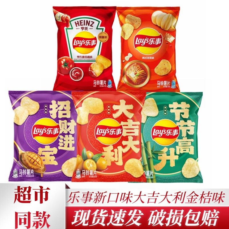 乐事薯片限定口味56g鲍鱼味番茄酱味大吉大利金桔味青竹膨化零食,零食/坚果/特产,膨化食品,淘宝优惠券,粉丝福利购,淘宝优惠卷