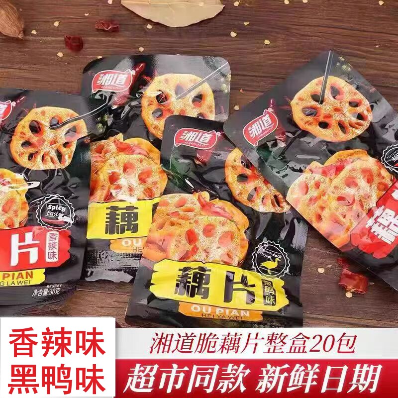 湘道香辣藕片脆卤莲藕藕丁即食麻辣素菜下饭菜即食小吃休闲零食