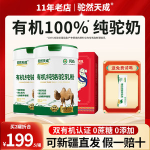 驼然天成有机纯骆驼奶粉新疆正宗官方高钙驼乳粉正品0蔗糖0添加