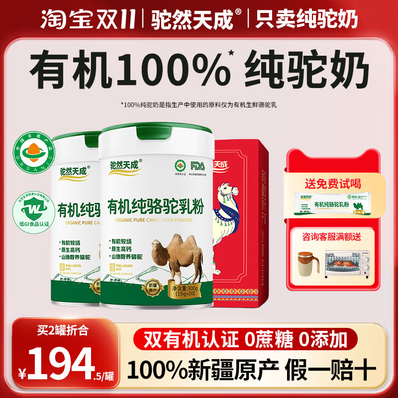 新疆原产100%有机纯驼奶0添加