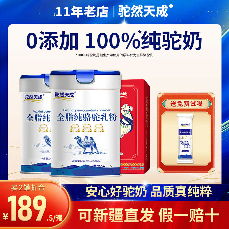 纯骆驼奶粉0添加新疆原产正品正宗全脂学生成人高钙驼乳粉无蔗糖