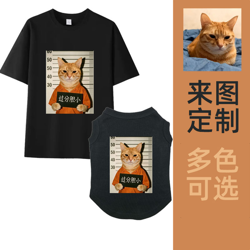 定制监狱图宠物猫狗亲子装衣服