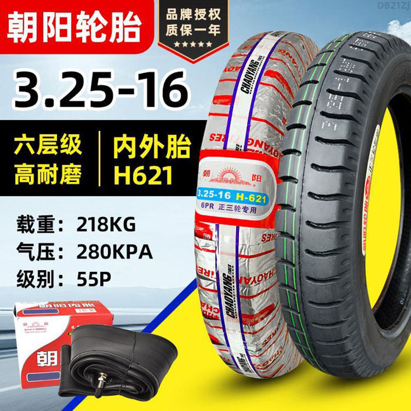 朝阳轮胎3.25-16摩托车外胎325-16寸宗申三轮越野六层级防滑后轮