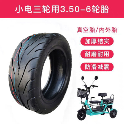 3.50-6真空轮胎平衡滑板车350-6电动车小三轮车代驾车加厚防滑胎