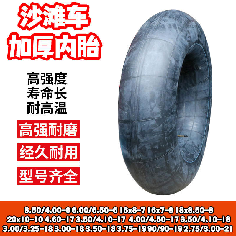 沙滩车内胎18x8.50/9.50-8哈雷300/350/400/410/450-17/18/19/21