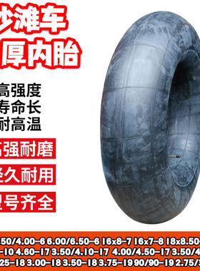 沙滩车内胎18x8.50/9.50-8哈雷300/350/400/410/450-17/18/19/21