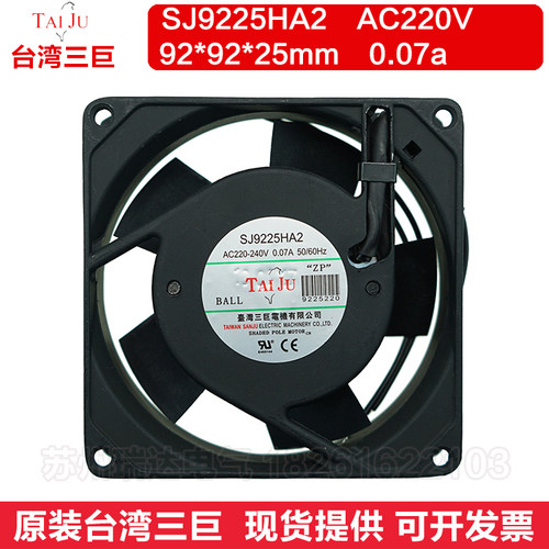 台湾三巨SJ9225HA2 220v 9025配电箱电气柜机柜散热风扇排风扇9cm