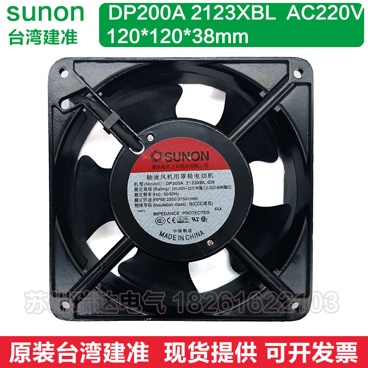 台湾建准SUNON DP200A 2123XBL XBT 12038 12CM 220V机柜散热风扇-封面