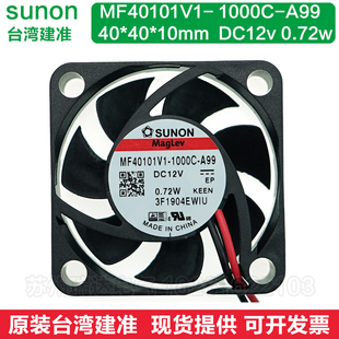 MF40101V1-1000C-A99建准SUNON 4cm厘米变频器机箱机柜散热小风扇