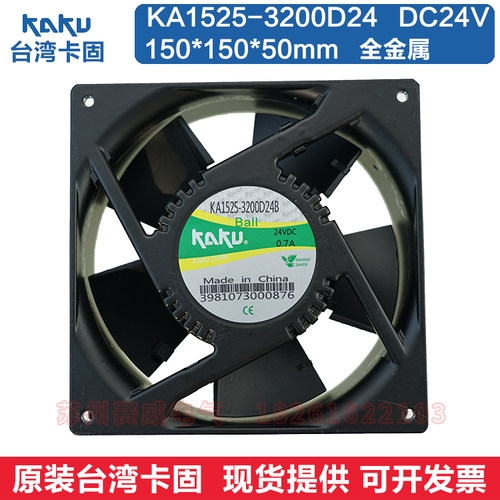 卡固KA1525-3200D24B散热风扇