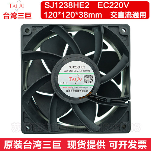 台湾三巨SJ1238HE2 AEC交直流220v 12038 机箱大风量散热风扇12cm