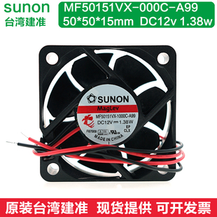 5015 MF50151VX 台湾建准SUNON A99 12V变频器散热风扇5cm 1000C