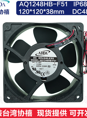 AQ1248HB-F51台湾ADDA 12038 DC48V IP55防水加湿器机柜散热风扇