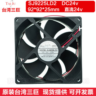 SJ9225LD2台湾三巨DC直流24V机箱机柜超静音散热风扇9CM厘米9025