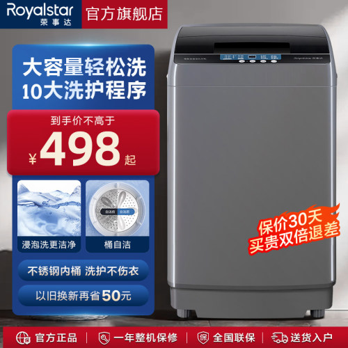 大容量全自动洗衣机荣事达