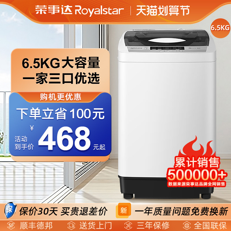 荣事达6.5kg家用全自动洗衣机租房宿舍优选洗脱一体官方波轮洗 衣