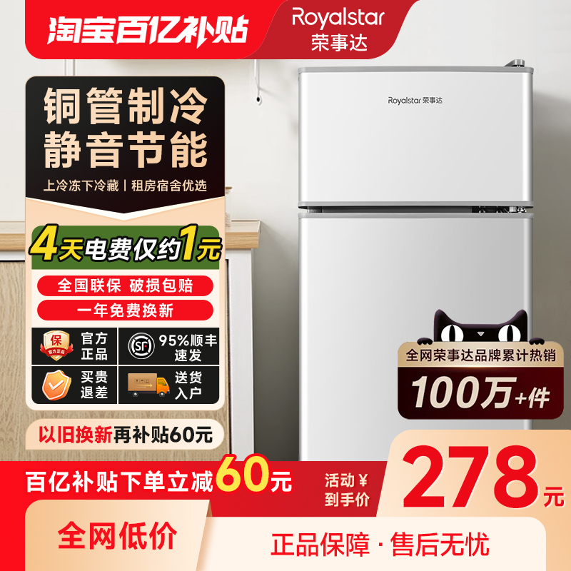 官方自营荣事达家用小型小冰箱