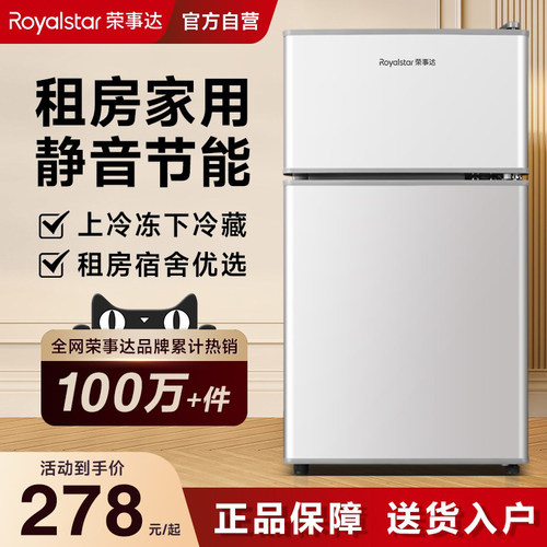 顺丰速发丨荣事达家用双门小冰箱
