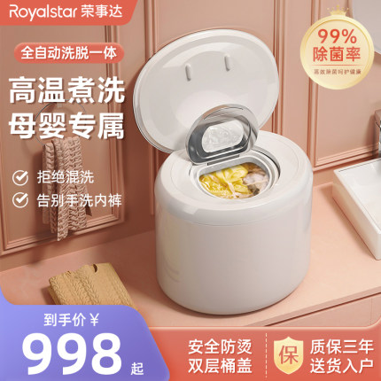 荣事达1公斤家用迷你小型台式全自动蒸煮洗洗衣机内衣母婴专用