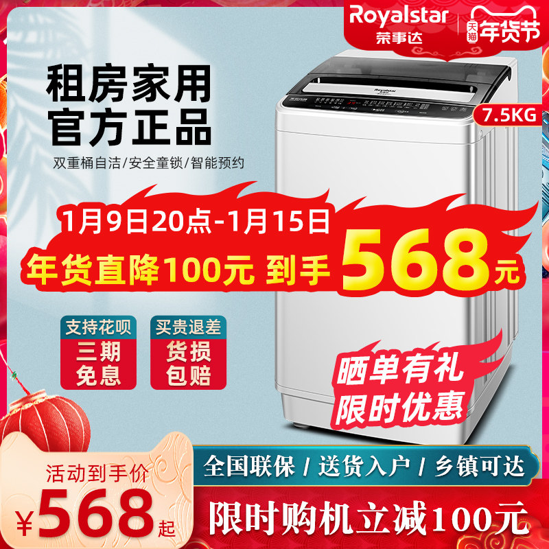 荣事达洗衣机全自动波轮家用大容量小型学生宿舍强劲动力洗脱一体