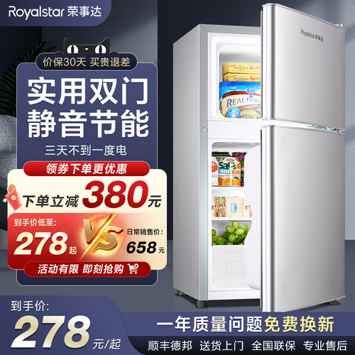 官方自营荣事达家用小型小冰箱