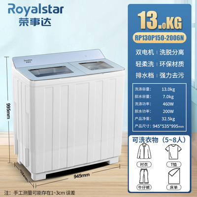 荣事达半自动洗衣机家用大容量双桶宿舍波轮洗脱RP130P150-2006N