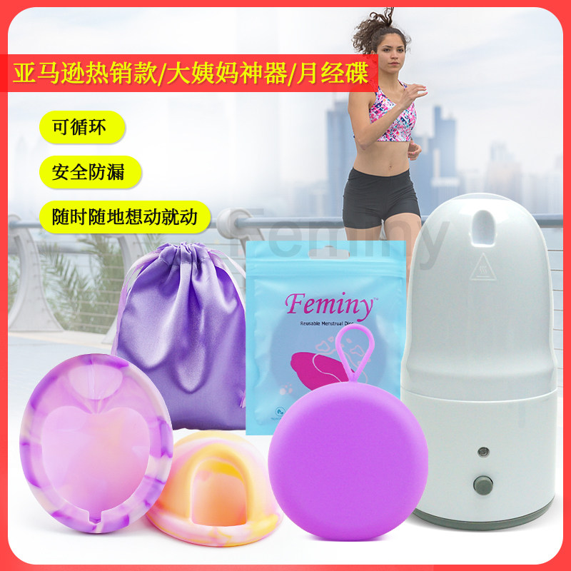 月经盘月亮杯可游泳可重复使用带收纳盒消毒器套装女性生理期用品