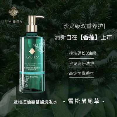FLAUHRA蜂花蓬松控油氨基酸洗发水去屑止痒清爽柔顺改善毛躁护发