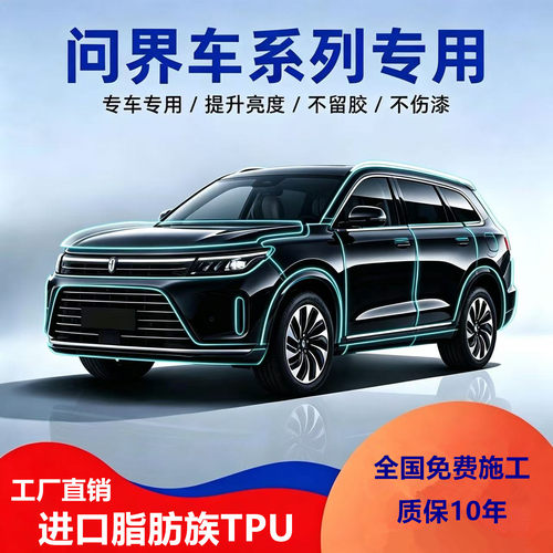问界M9隐形车衣M8M7M5M6汽车贴膜全漆面保护膜TPU增亮透明防刮蹭