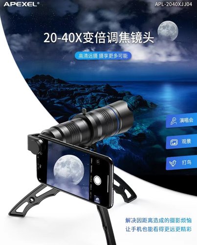 APEXEL手机长焦镜头高清变倍镜头