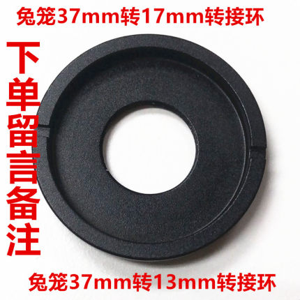 兔笼长焦手机镜头转接环37-17 37-13大转小37mm转13mm37MM转17MM