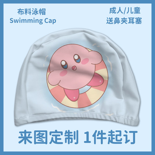 星之卡比泳帽弹性布料可定制