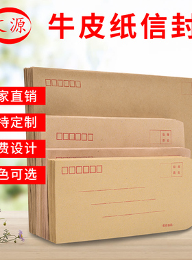文源信封牛皮纸信封定做白色黄色增值税信封工资袋批发定制印logo