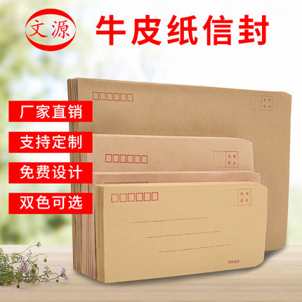 文源信封牛皮纸信封定做白色黄色增值税信封工资袋批发定制印logo