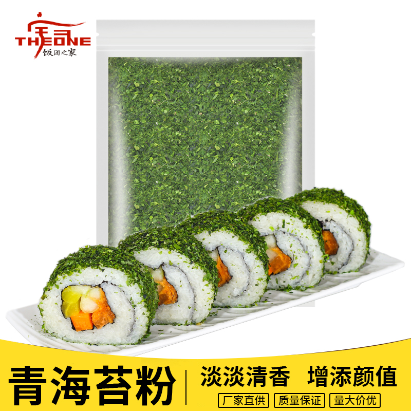 青海苔粉寿司专用脆皮玉米机鸡排海苔粉撒料烘焙寿司配料食材商用