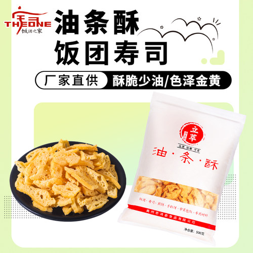 油条商用配料5斤包邮台湾饭团