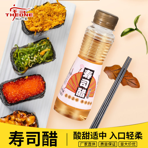 寿司醋小瓶方便家用商用