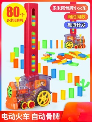儿童益智投放多米诺骨牌发牌彩色玩具车小火车小男孩自动桌面游戏