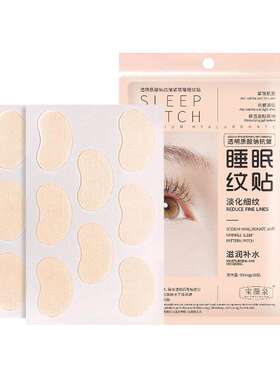 【官方正品】宝薇泉睡眠抗皱纹贴