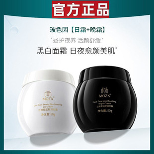 Mozx 陌妆玻色因舒缓淡细纹养护屏障高保湿早晚面霜 50ml A