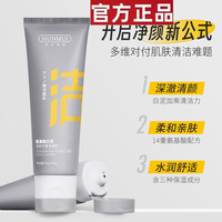 韩伦美羽氨基酸白泥净肤双管洗面奶补水保湿收缩毛孔深层清洁面乳