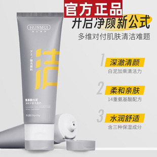 韩伦美羽氨基酸白泥净肤双管洗面奶补水保湿收缩毛孔深层清洁面乳