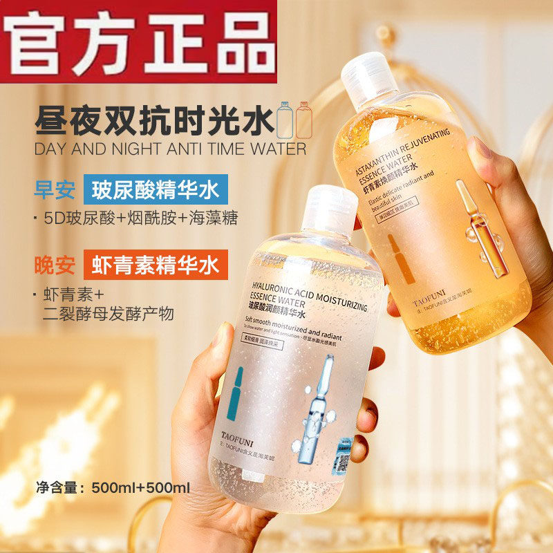 虾青素玻尿酸双抗精华补水保湿去黄提亮淡纹紧致抗皱湿敷爽肤水女