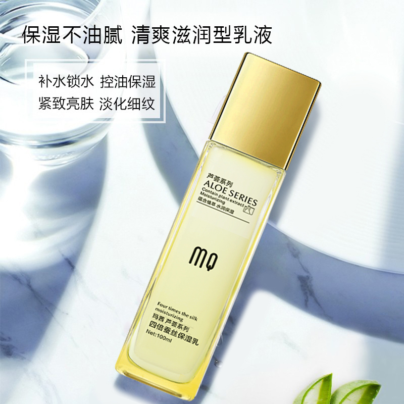 玛茜四倍蚕丝保湿乳液100ml滋润补水提亮肤色 丝滑水润乳液面霜