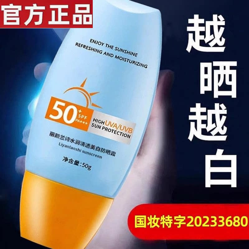 美白高倍防晒霜乳面部清爽养肤女50倍隔离防紫外线喷雾男军训正品