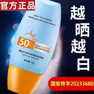 美白高倍防晒霜乳面部清爽养肤女50倍隔离防紫外线喷雾男军训正品